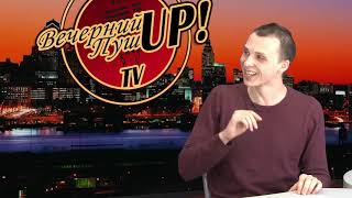 Вечерний ПушUP. 8 марта