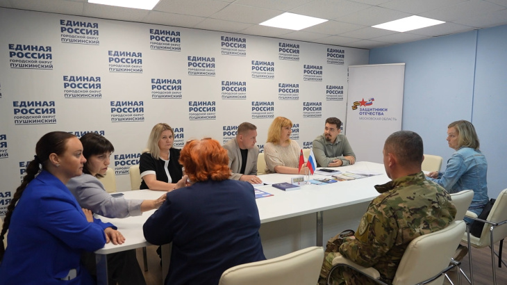 В Пушкино провели Единый день приёма для участников СВО и членов их семей
