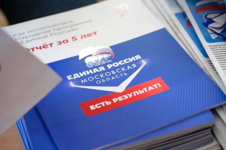 В Пушкино прошёл окружной форум «Единой России»