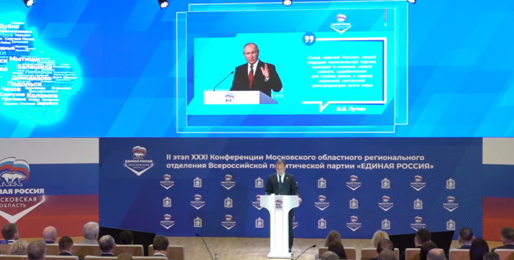 Состоялась XXXI конференция Московского областного отделения «Единой России» 