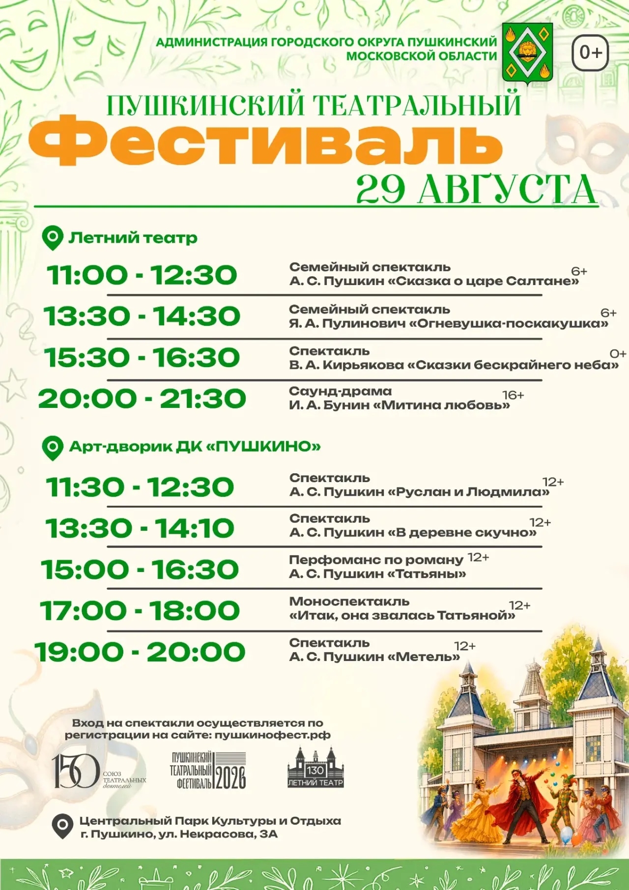 29 августа в Пушкино отметят День города