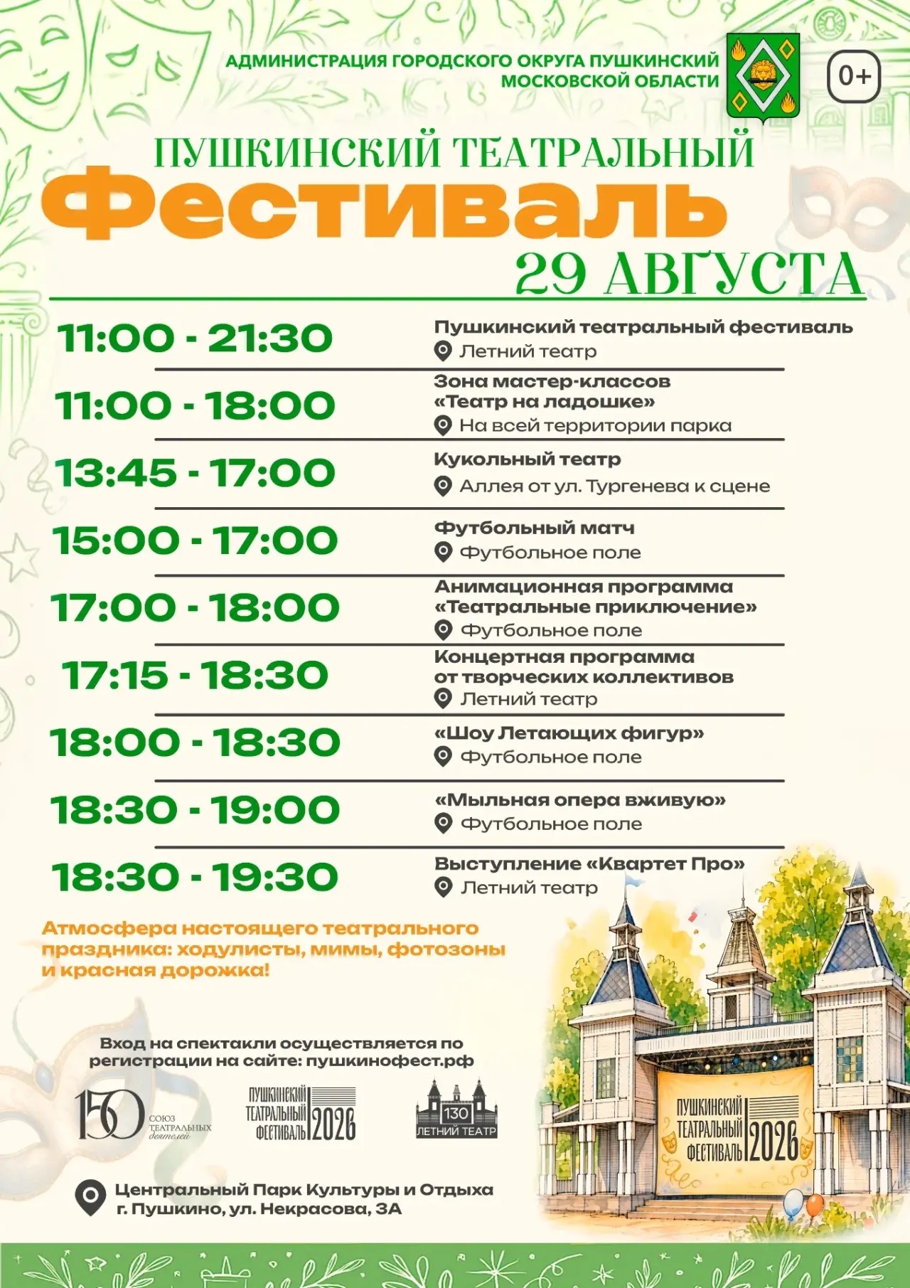 29 августа в Пушкино отметят День города
