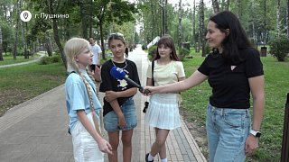 Как жители Пушкино проводят лето?