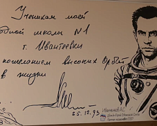 В Ивантеевском образовательном центре №1 появился мурал, посвящённый дважды Герою Советского Союза, лётчику-космонавту Александру Иванченкову