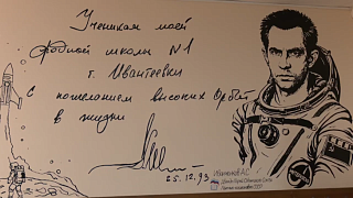 В Ивантеевском образовательном центре №1 появился мурал, посвящённый дважды Герою Советского Союза, лётчику-космонавту Александру Иванченкову