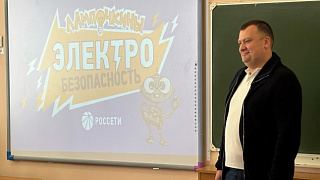 Сотрудники «Россети» — «МЭС Центра» научили школьников Пушкино правилам электробезопасности