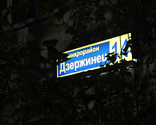 Качество содержания домов в микрорайонах Дзержинец и Инессы Арманд обсудили на встречах с жителями