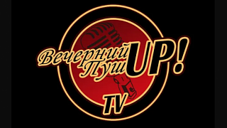 Вечерний ПушАп. Перезагрузка 