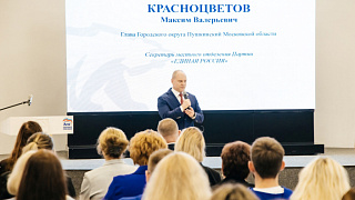 Второй этап V Конференции местного отделения партии  «Единая Россия» прошёл в Ивантеевке