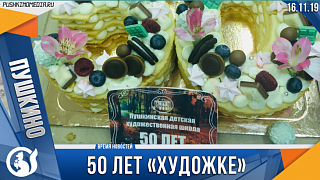 Юбилей детской художественной школы