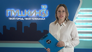 Новости округа Пушкинский 16.07.2021(27)