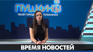 Новости Пушкинского округа 23.10.20 (52)