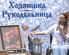 «Хозяюшка и Рукодельница». Конкурс для женщин с инвалидностью прошёл в Пушкинском
