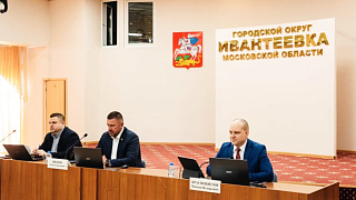 Внеочередное заседание Совета депутатов округа Пушкинский прошёл сегодня в Ивантеевке