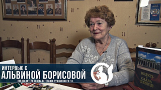 Интервью с Альвиной Борисовой