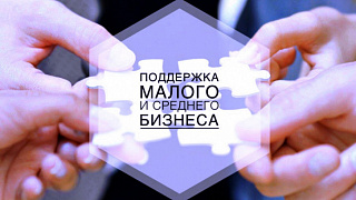 Предприниматели Городского округа Пушкинский могут принять участие в конкурсах и программах для оценки качества продукции и услуг