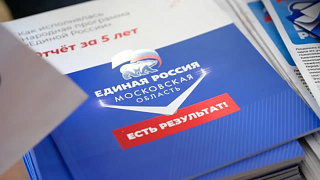В Пушкино прошёл окружной форум «Единой России»