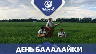 День Балаlikee