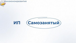 Самозанятым в Московской области могут разрешить регистрировать товарные знаки.