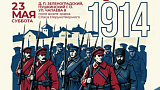 В Зеленоградском скоро пройдёт военно-историческая реконструкция «Галиция.1914»