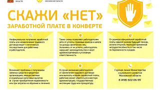 Скажи "Нет" заработной плате в конверте! Что теряет человек, получая серую зарплату?