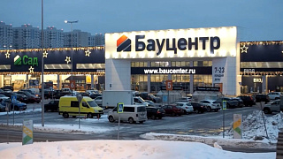 Бауцентру 29 лет! Крупная федеральная сеть строительных гипермаркетов отметила свой день рождения