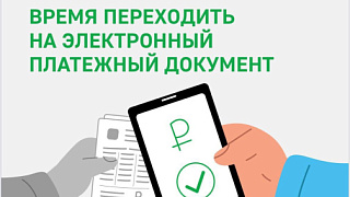 В Московской области реализуется пилотный проект по отказу от бумажных платежных квитанций за ЖКУ