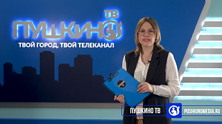 Новости округа Пушкинский 18.06.21 (23)