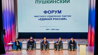 В округе прошёл Форум местного отделения партии «Единая Россия»